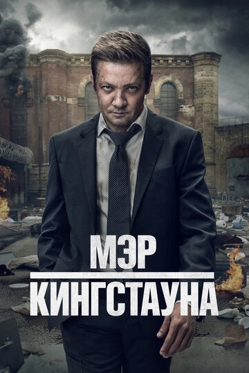 Мэр Кингстауна