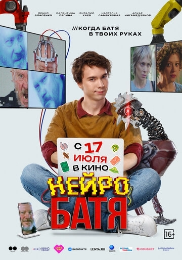 Нейробатя