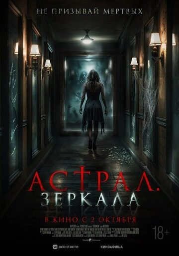 Астрал. Зеркала