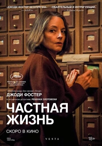 Частная жизнь
