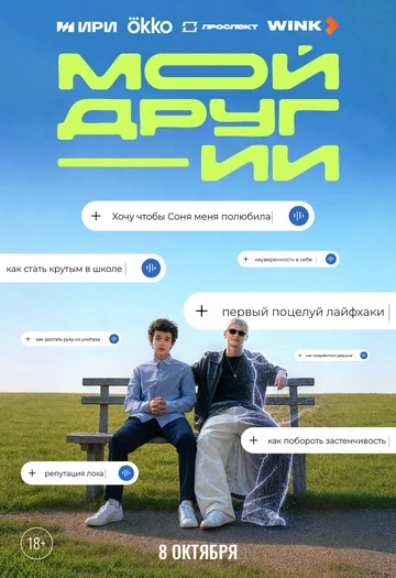 Мой друг - ИИ